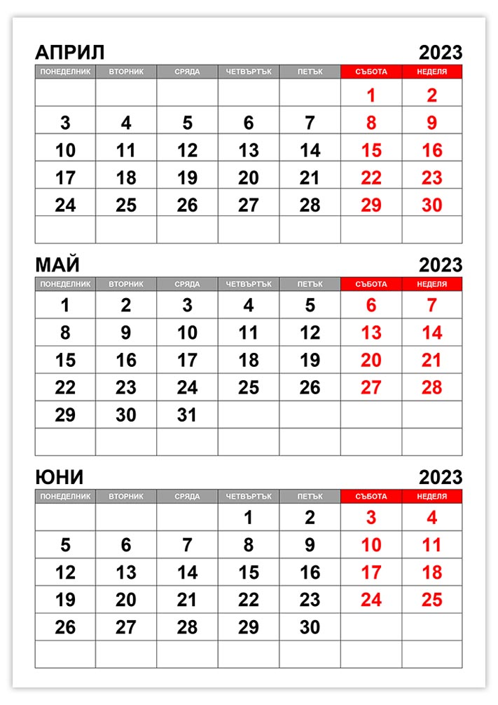 kalendar-april-maj-yuni-2023