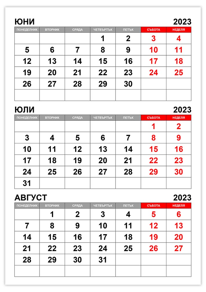 kalendar-yuni-yuli-avgust-2023