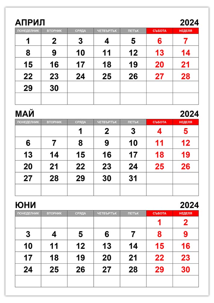 Календар април, май, юни 2024 kalendar-april-maj-yuni-2024