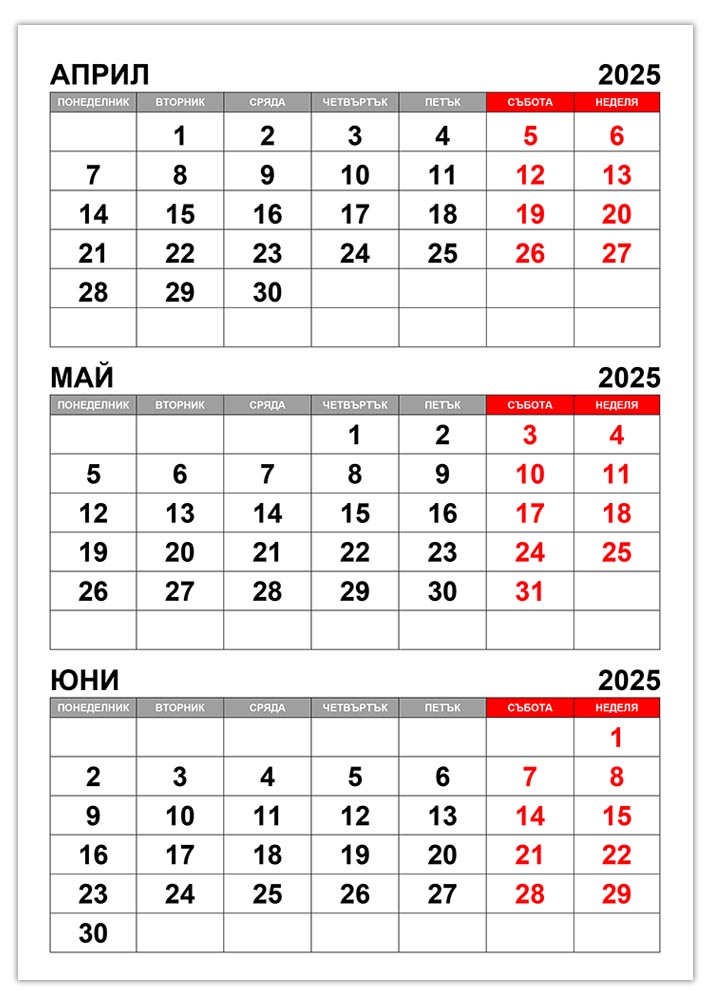 Календар април, май, юни 2025 kalendar-april-maj-yuni-2025